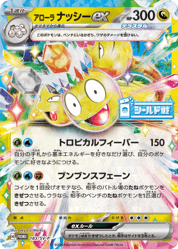 Alolan Exeggutor ex