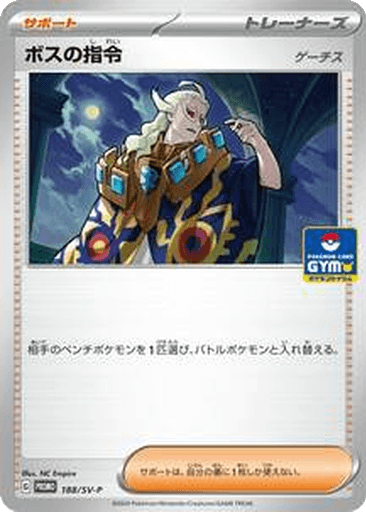 Boss's Orders (Ghetsis)