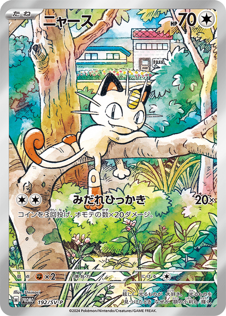 Meowth