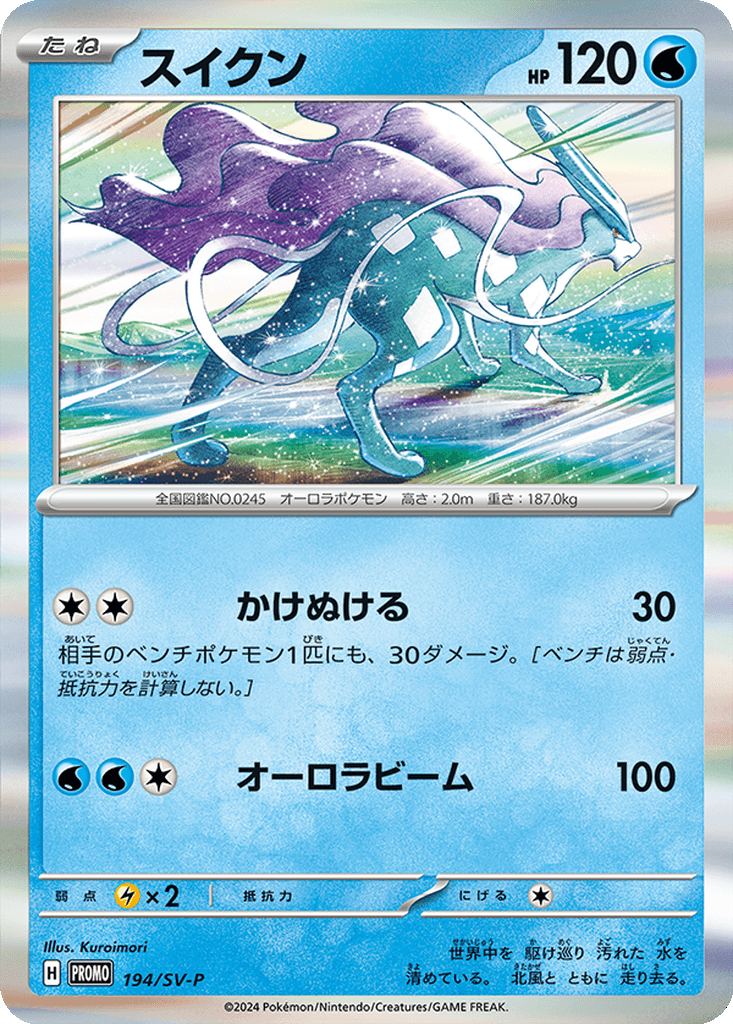 Suicune
