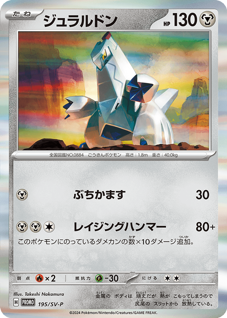 Duraludon