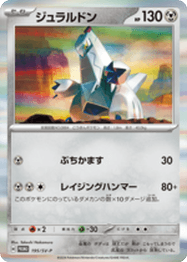 Duraludon