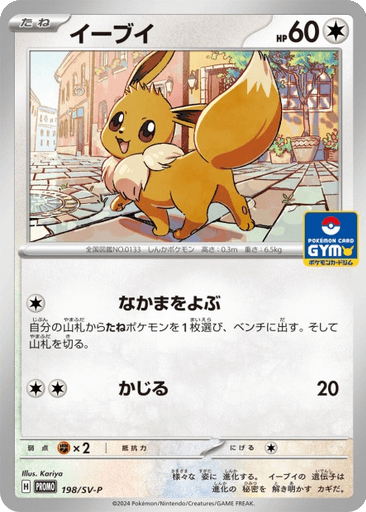 Eevee