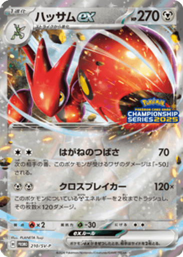 Scizor ex