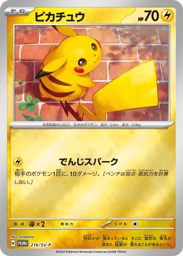 Pikachu
