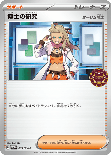 Professor's Research (Professor Sada)