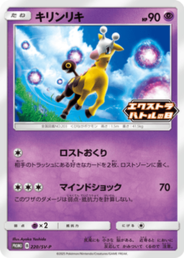 Girafarig