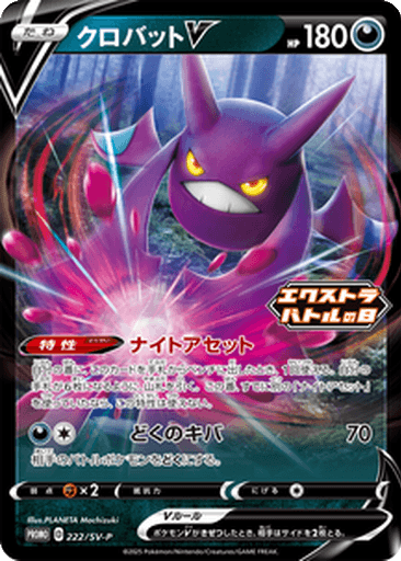 Crobat V