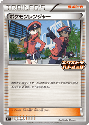 Pokémon Ranger