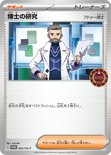 Professor's Research (Professor Turo)