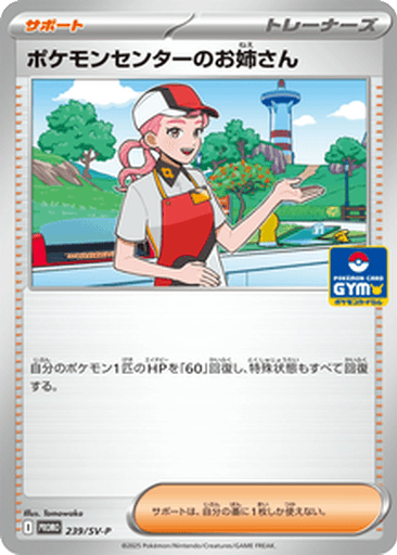 Pokémon Center Lady