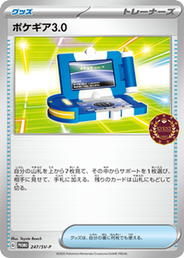 Pokégear 3.0