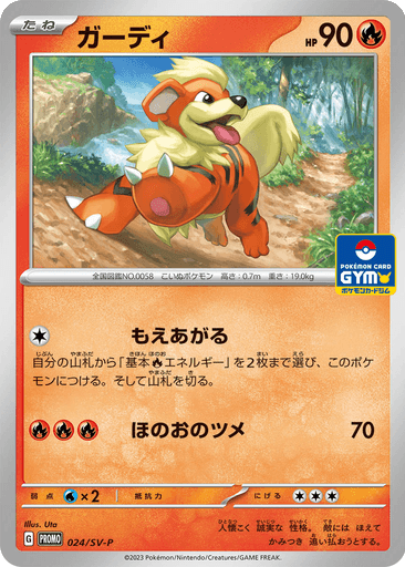Growlithe