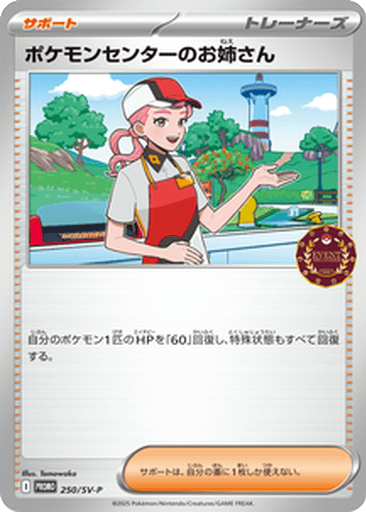 Pokémon Center Lady