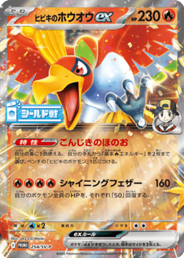Ethan's Ho-Oh ex