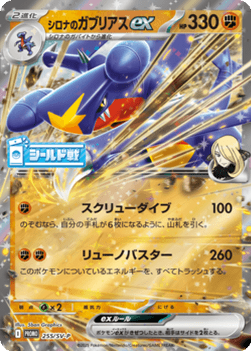 Cynthia's Garchomp ex