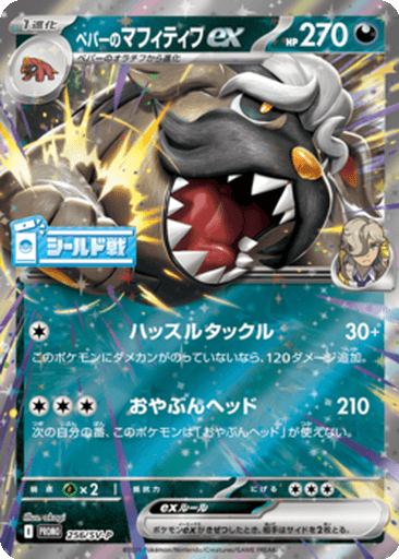 Arven's Mabosstiff ex