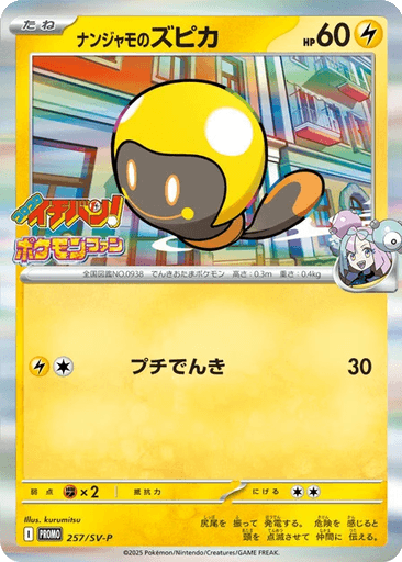 Iono's Tadbulb ex