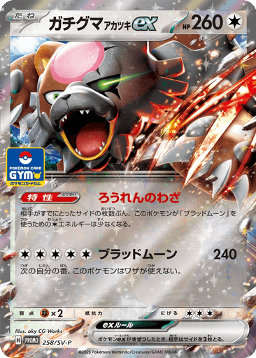 Bloodmoon Ursaluna ex