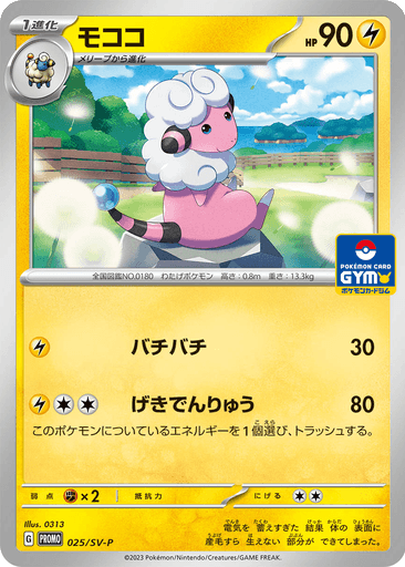 Flaaffy