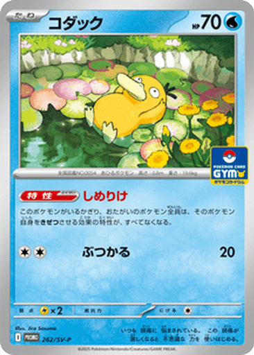 Psyduck