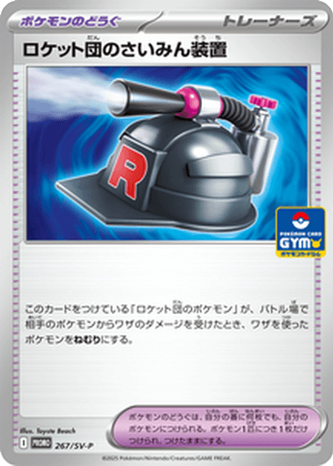 Team Rocket's Hypnosis Device