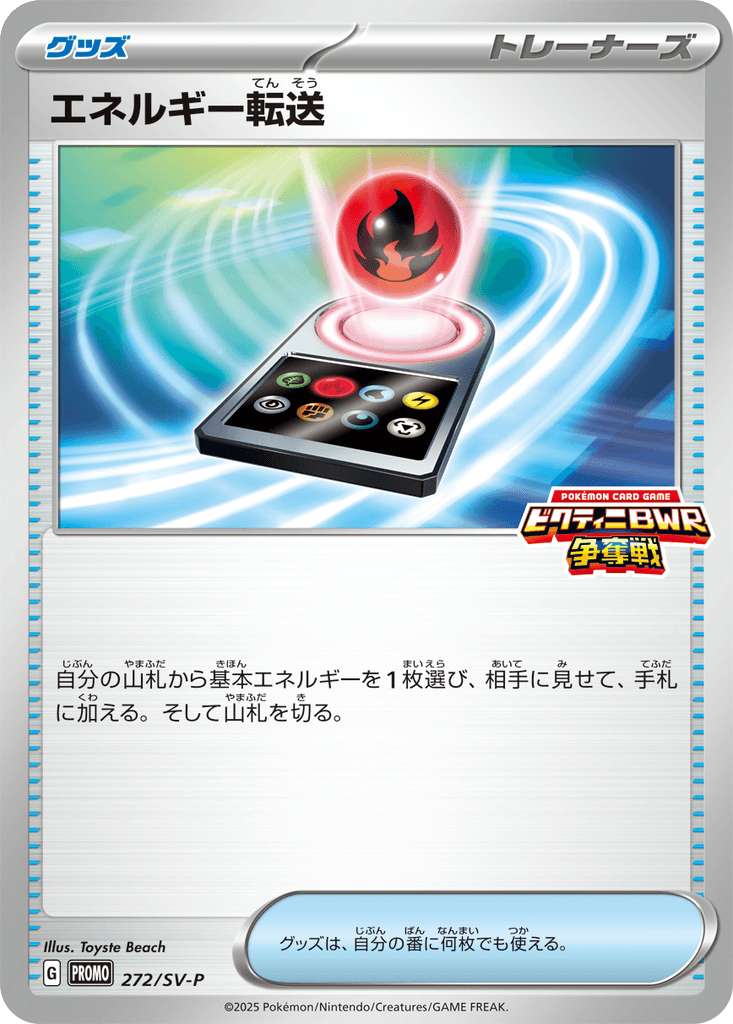 Energy Search
