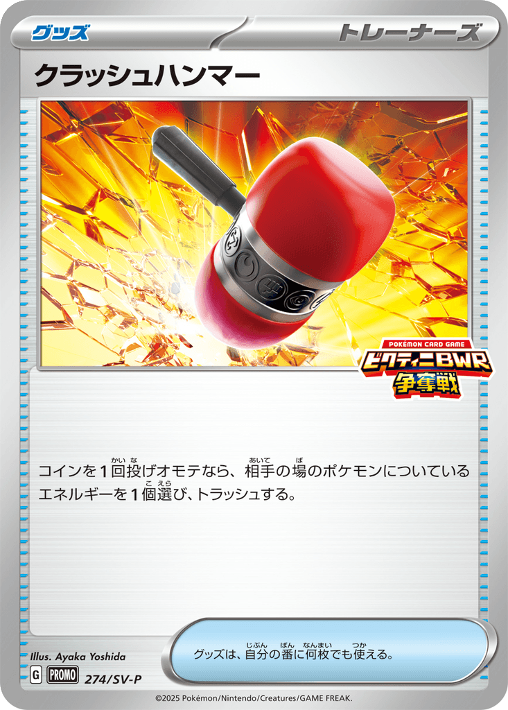 Crushing Hammer