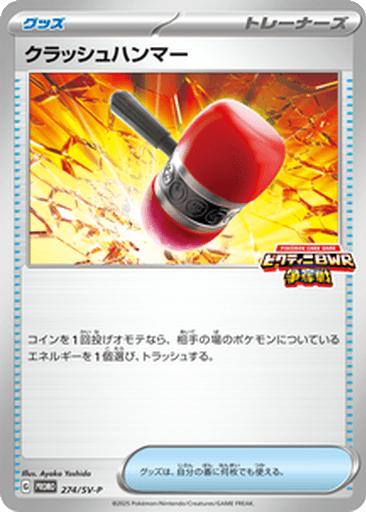Crushing Hammer