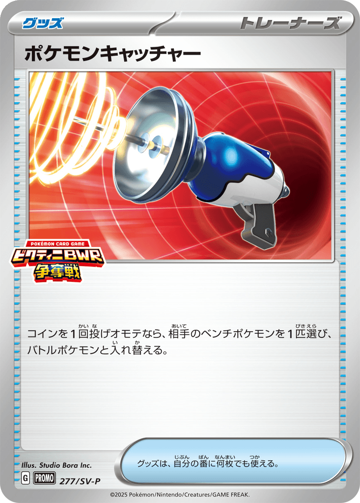 Pokémon Catcher