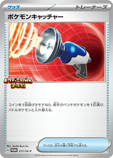 Pokémon Catcher