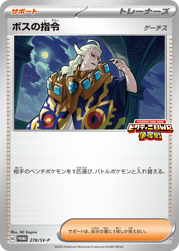 Boss's Orders (Ghetsis)