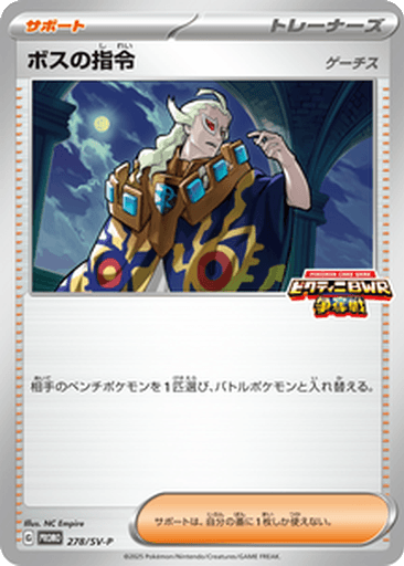 Boss's Orders (Ghetsis)
