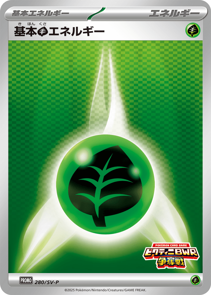 Grass Energy