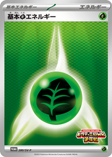Grass Energy