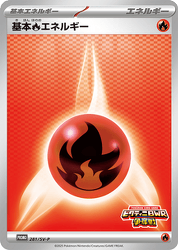 Fire Energy
