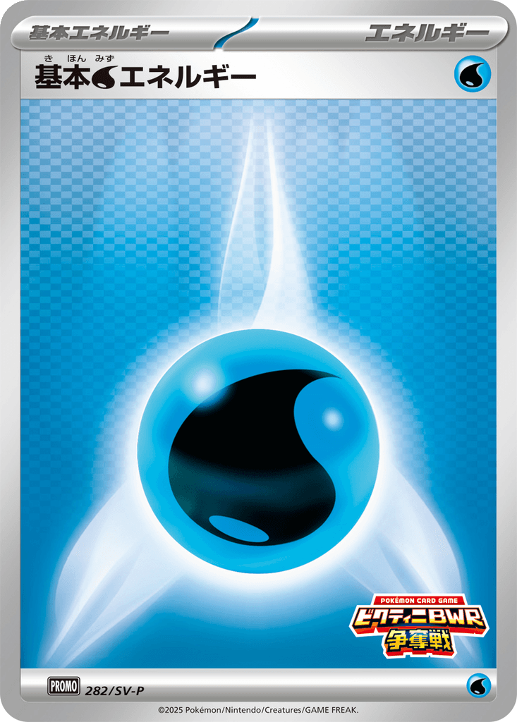 Water Energy