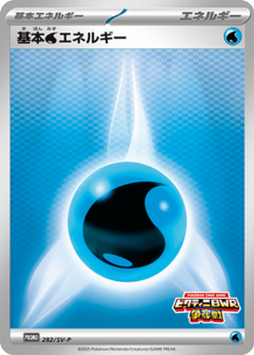 Water Energy