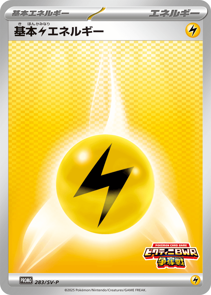 Lightning Energy