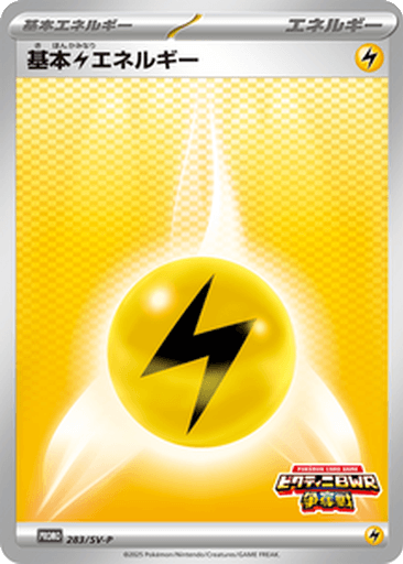Lightning Energy