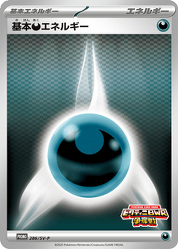 Darkness Energy