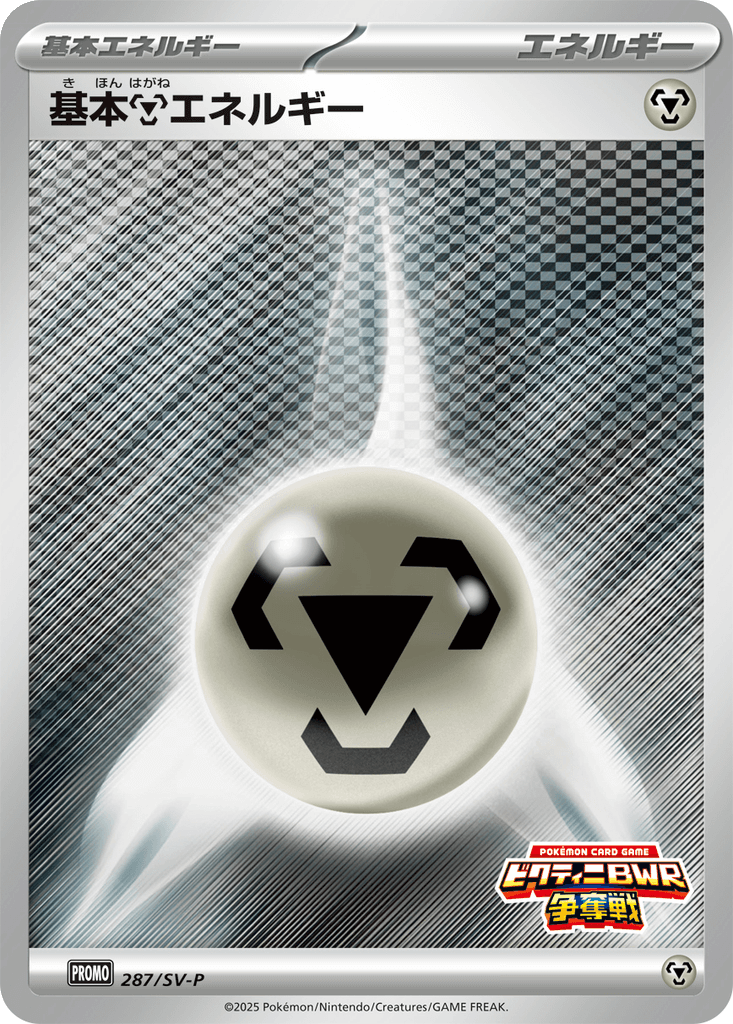 Metal Energy