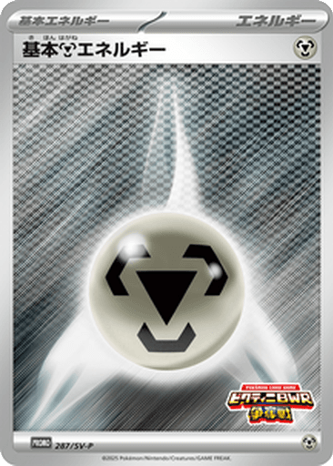 Metal Energy