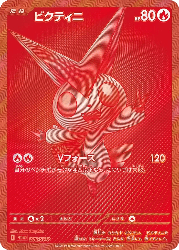 Victini