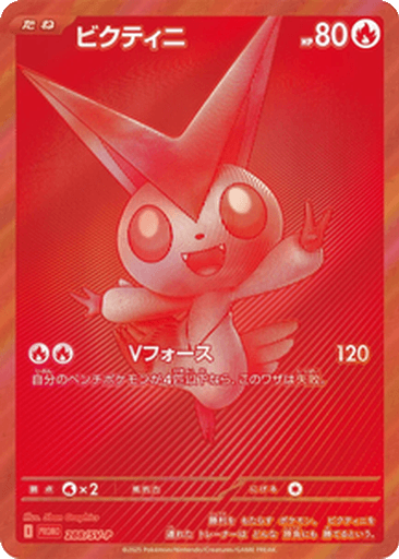 Victini