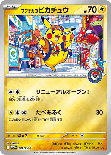 Fukuoka's Pikachu