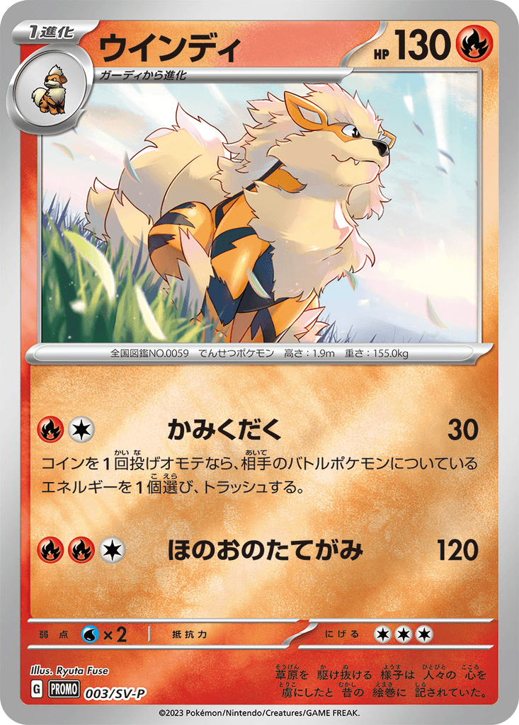 Arcanine