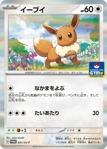 Eevee
