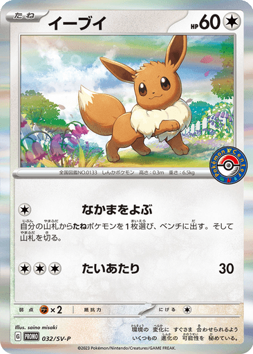 Eevee