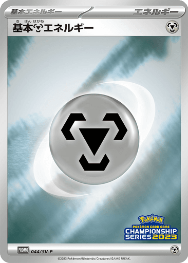 Basic Metal Energy